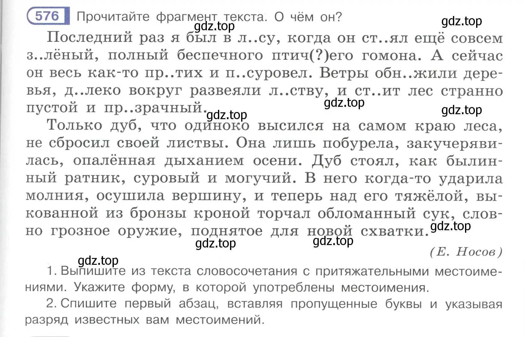 Условие ноомер 576 (страница 79) гдз по русскому языку 6 класс Рыбченкова, Александрова, учебник 2 часть