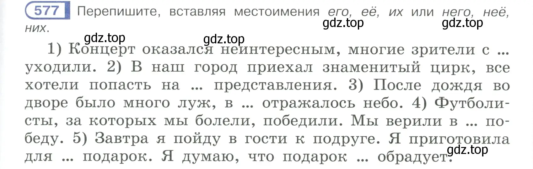 Условие ноомер 577 (страница 79) гдз по русскому языку 6 класс Рыбченкова, Александрова, учебник 2 часть