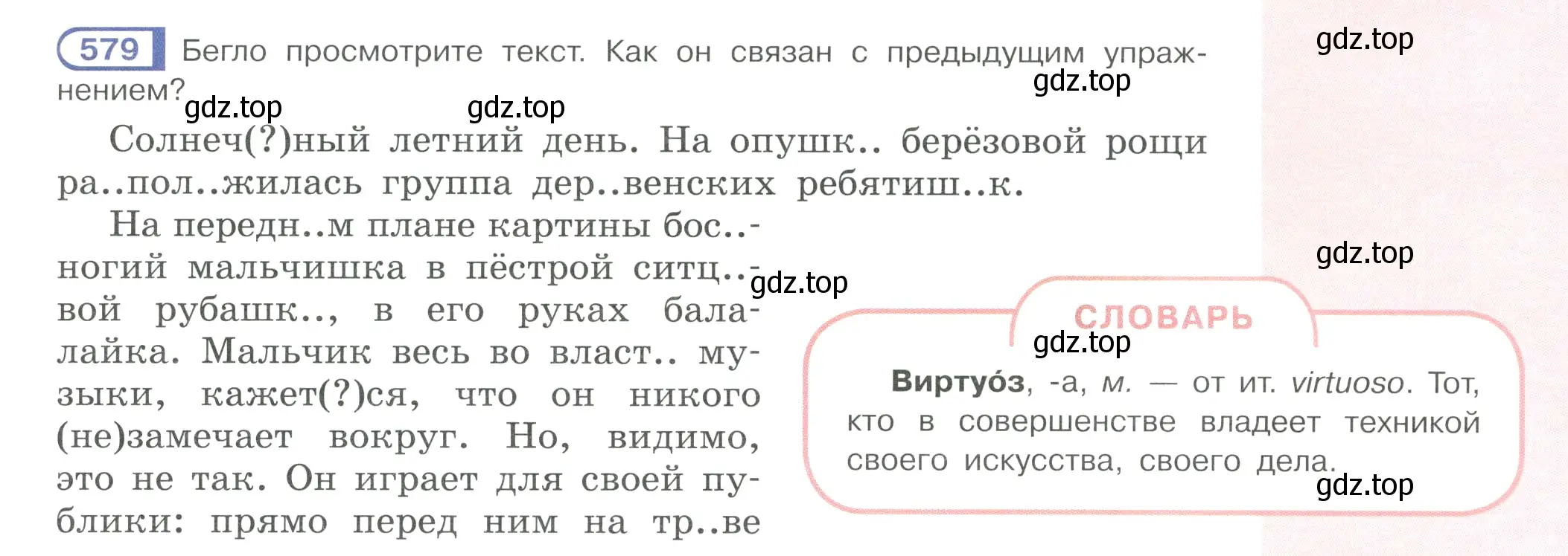 Условие ноомер 579 (страница 79) гдз по русскому языку 6 класс Рыбченкова, Александрова, учебник 2 часть