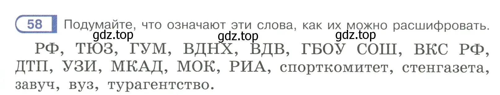 Условие ноомер 58 (страница 33) гдз по русскому языку 6 класс Рыбченкова, Александрова, учебник 1 часть