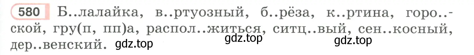 Условие ноомер 580 (страница 81) гдз по русскому языку 6 класс Рыбченкова, Александрова, учебник 2 часть