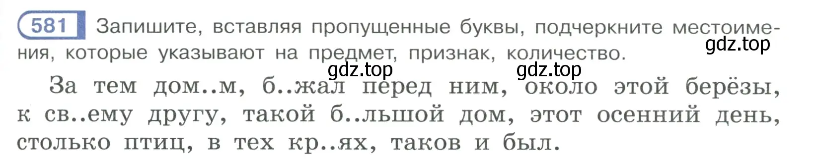 Условие ноомер 581 (страница 81) гдз по русскому языку 6 класс Рыбченкова, Александрова, учебник 2 часть