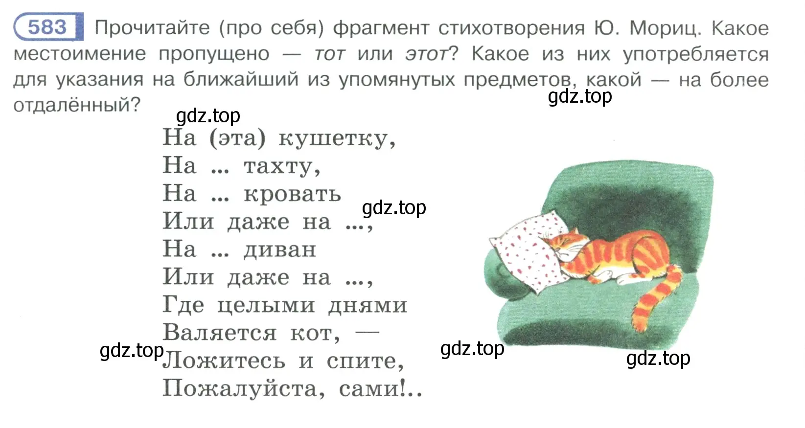 Условие ноомер 583 (страница 81) гдз по русскому языку 6 класс Рыбченкова, Александрова, учебник 2 часть