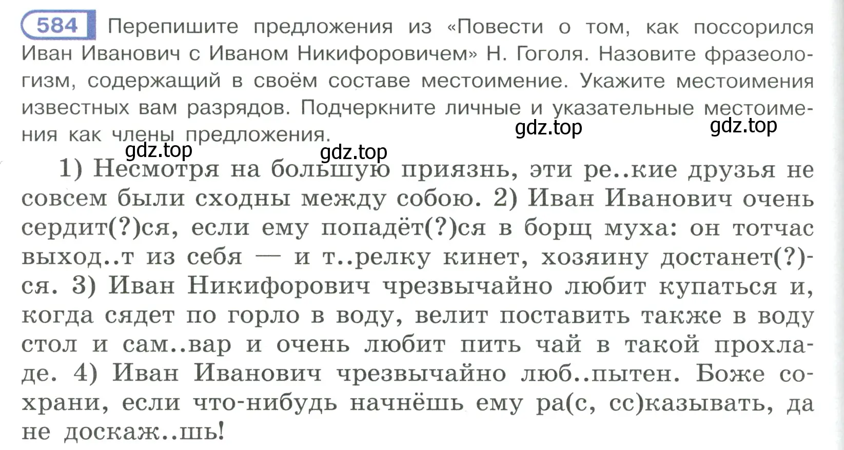 Условие ноомер 584 (страница 82) гдз по русскому языку 6 класс Рыбченкова, Александрова, учебник 2 часть