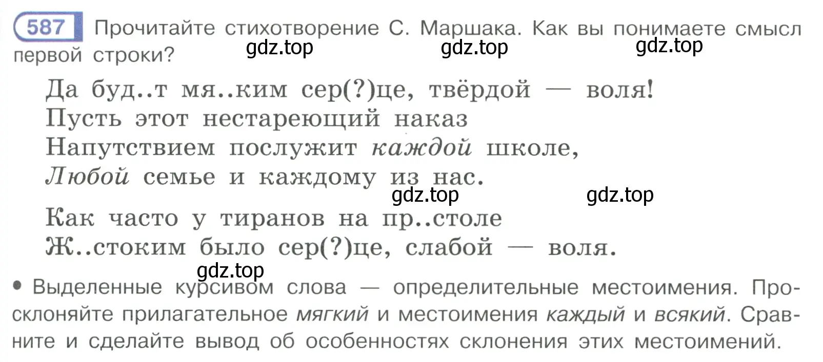 Условие ноомер 587 (страница 83) гдз по русскому языку 6 класс Рыбченкова, Александрова, учебник 2 часть