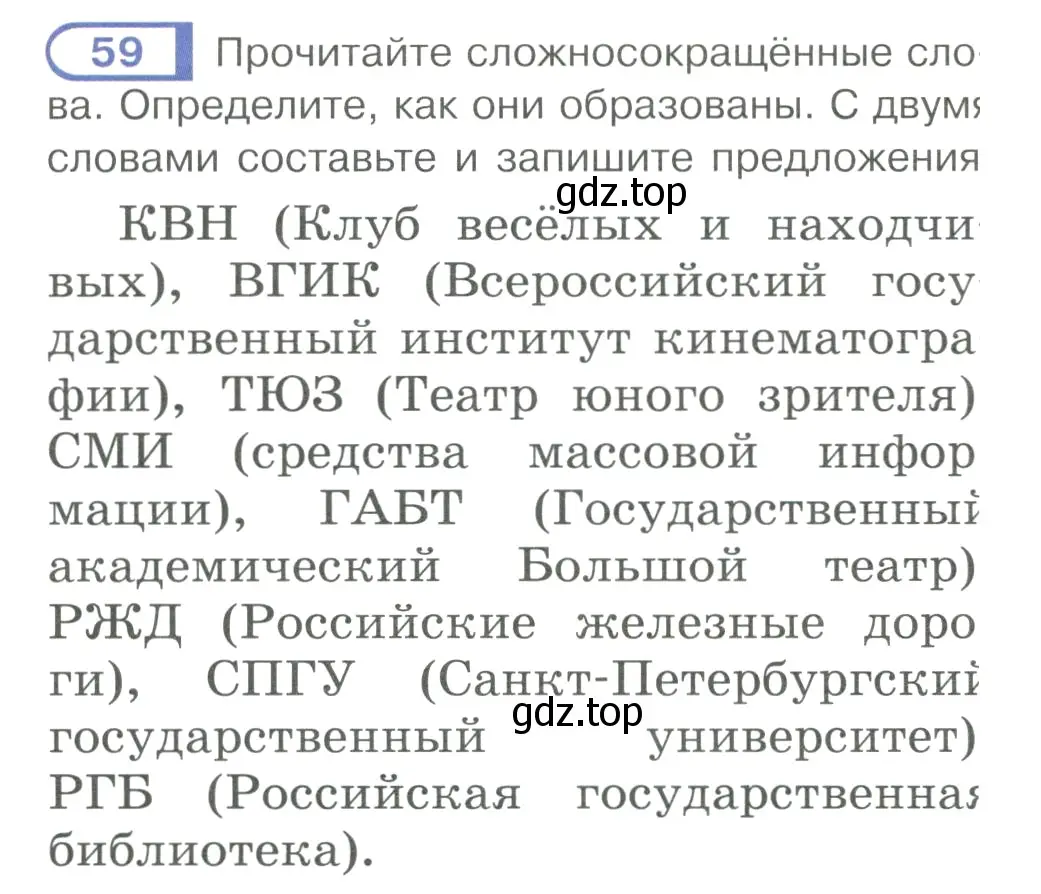 Условие ноомер 59 (страница 34) гдз по русскому языку 6 класс Рыбченкова, Александрова, учебник 1 часть