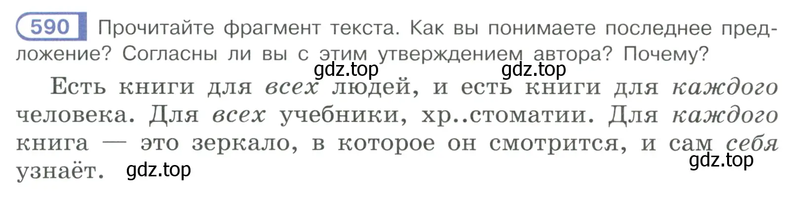 Условие ноомер 590 (страница 83) гдз по русскому языку 6 класс Рыбченкова, Александрова, учебник 2 часть