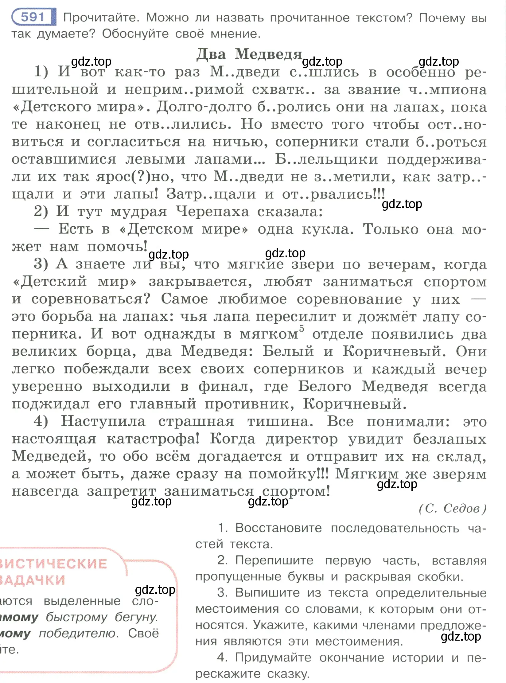 Условие ноомер 591 (страница 84) гдз по русскому языку 6 класс Рыбченкова, Александрова, учебник 2 часть