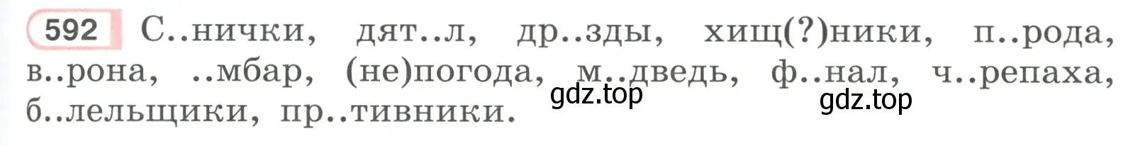 Условие ноомер 592 (страница 85) гдз по русскому языку 6 класс Рыбченкова, Александрова, учебник 2 часть