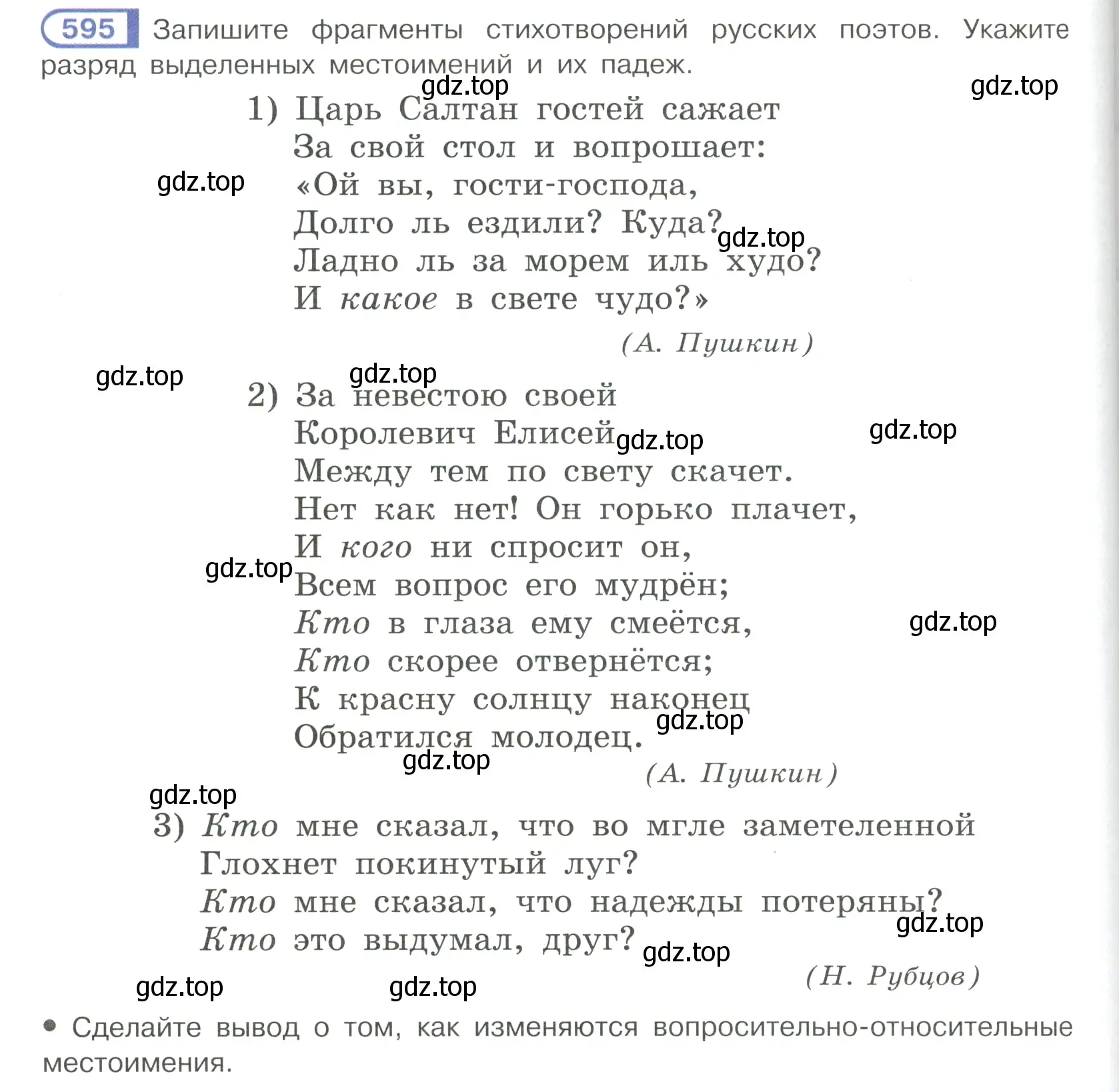 Условие ноомер 595 (страница 86) гдз по русскому языку 6 класс Рыбченкова, Александрова, учебник 2 часть