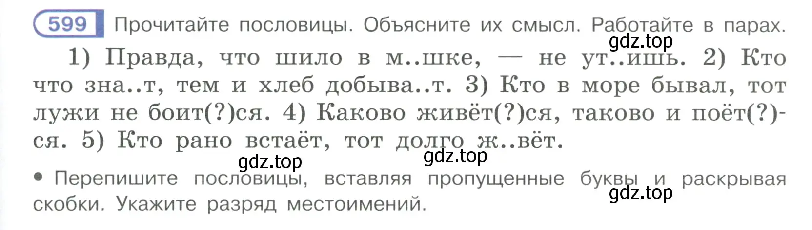 Условие ноомер 599 (страница 87) гдз по русскому языку 6 класс Рыбченкова, Александрова, учебник 2 часть