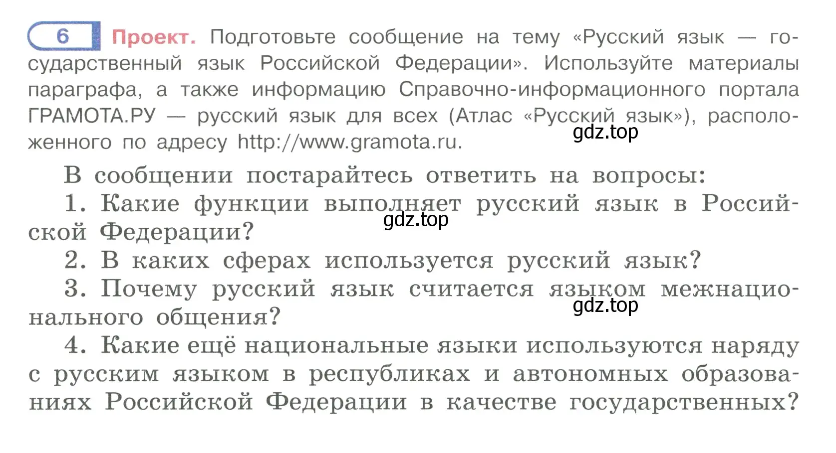 Условие ноомер 6 (страница 8) гдз по русскому языку 6 класс Рыбченкова, Александрова, учебник 1 часть