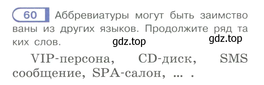 Условие ноомер 60 (страница 34) гдз по русскому языку 6 класс Рыбченкова, Александрова, учебник 1 часть