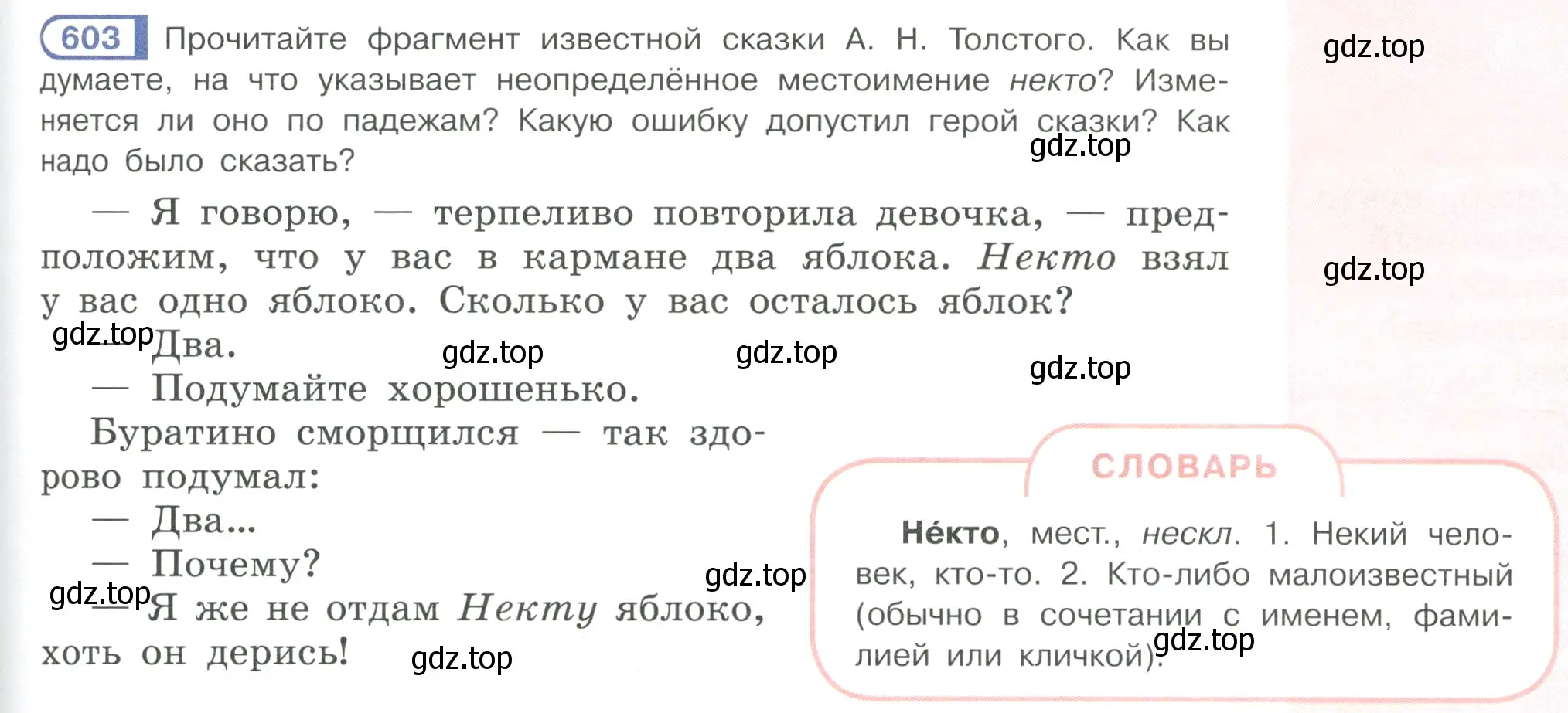 Условие ноомер 603 (страница 89) гдз по русскому языку 6 класс Рыбченкова, Александрова, учебник 2 часть