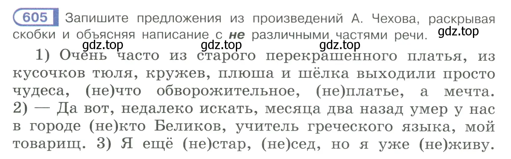 Условие ноомер 605 (страница 90) гдз по русскому языку 6 класс Рыбченкова, Александрова, учебник 2 часть