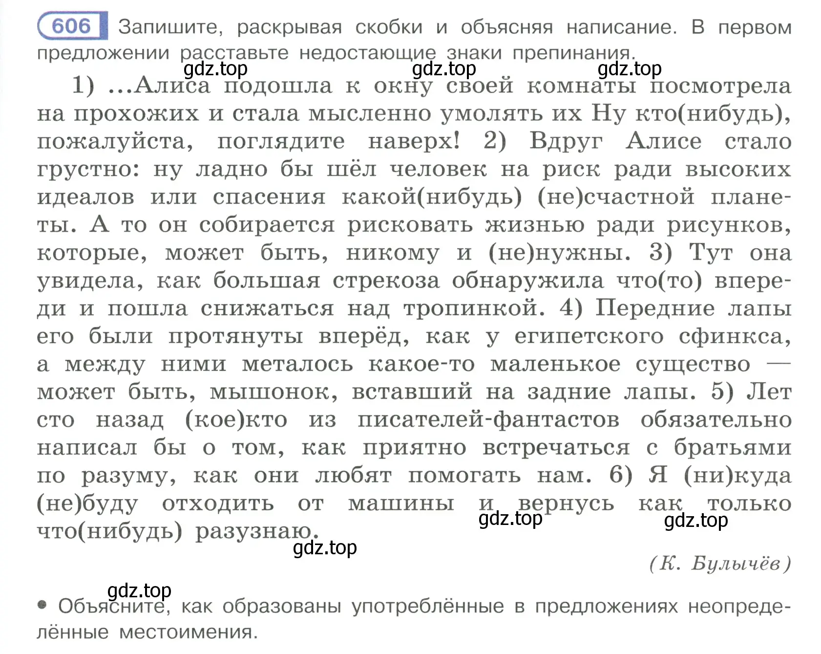 Условие ноомер 606 (страница 91) гдз по русскому языку 6 класс Рыбченкова, Александрова, учебник 2 часть