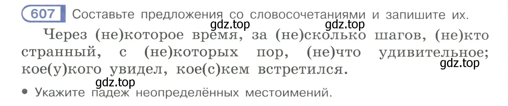 Условие ноомер 607 (страница 92) гдз по русскому языку 6 класс Рыбченкова, Александрова, учебник 2 часть