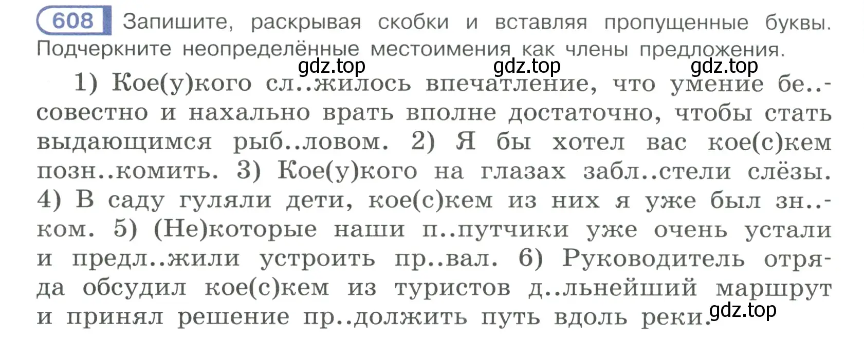 Условие ноомер 608 (страница 92) гдз по русскому языку 6 класс Рыбченкова, Александрова, учебник 2 часть