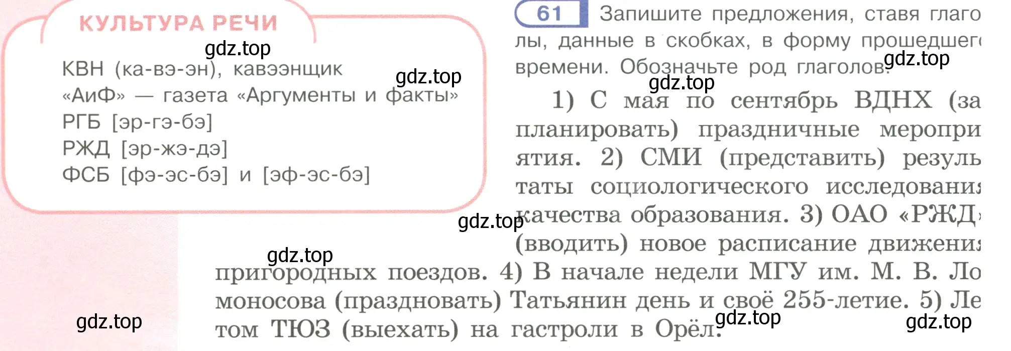 Условие ноомер 61 (страница 34) гдз по русскому языку 6 класс Рыбченкова, Александрова, учебник 1 часть