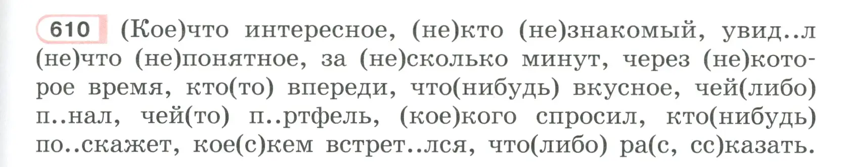 Условие ноомер 610 (страница 93) гдз по русскому языку 6 класс Рыбченкова, Александрова, учебник 2 часть