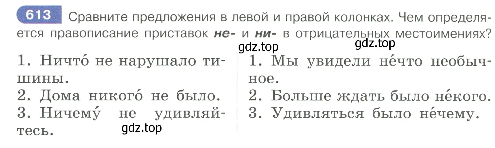 Условие ноомер 613 (страница 94) гдз по русскому языку 6 класс Рыбченкова, Александрова, учебник 2 часть