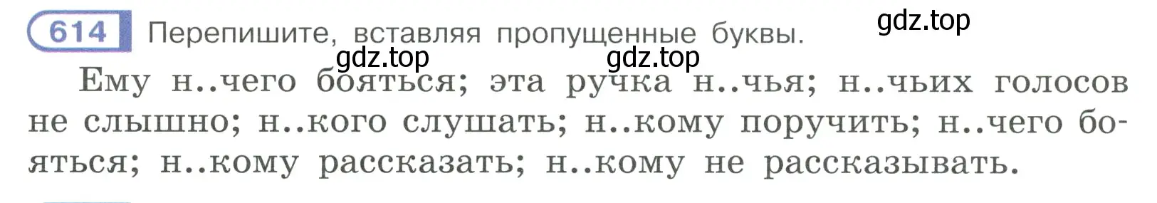 Условие ноомер 614 (страница 94) гдз по русскому языку 6 класс Рыбченкова, Александрова, учебник 2 часть