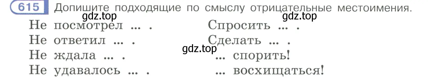 Условие ноомер 615 (страница 94) гдз по русскому языку 6 класс Рыбченкова, Александрова, учебник 2 часть