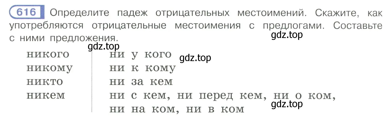 Условие ноомер 616 (страница 94) гдз по русскому языку 6 класс Рыбченкова, Александрова, учебник 2 часть