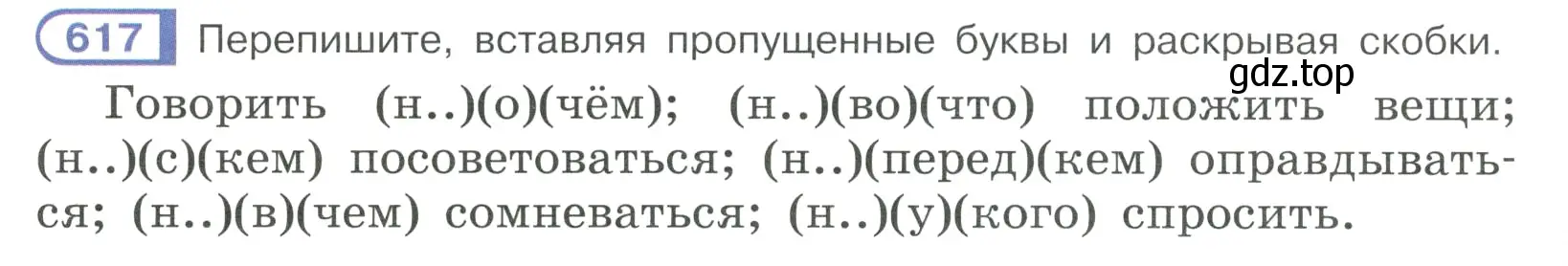 Условие ноомер 617 (страница 94) гдз по русскому языку 6 класс Рыбченкова, Александрова, учебник 2 часть