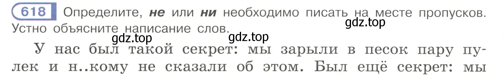 Условие ноомер 618 (страница 94) гдз по русскому языку 6 класс Рыбченкова, Александрова, учебник 2 часть