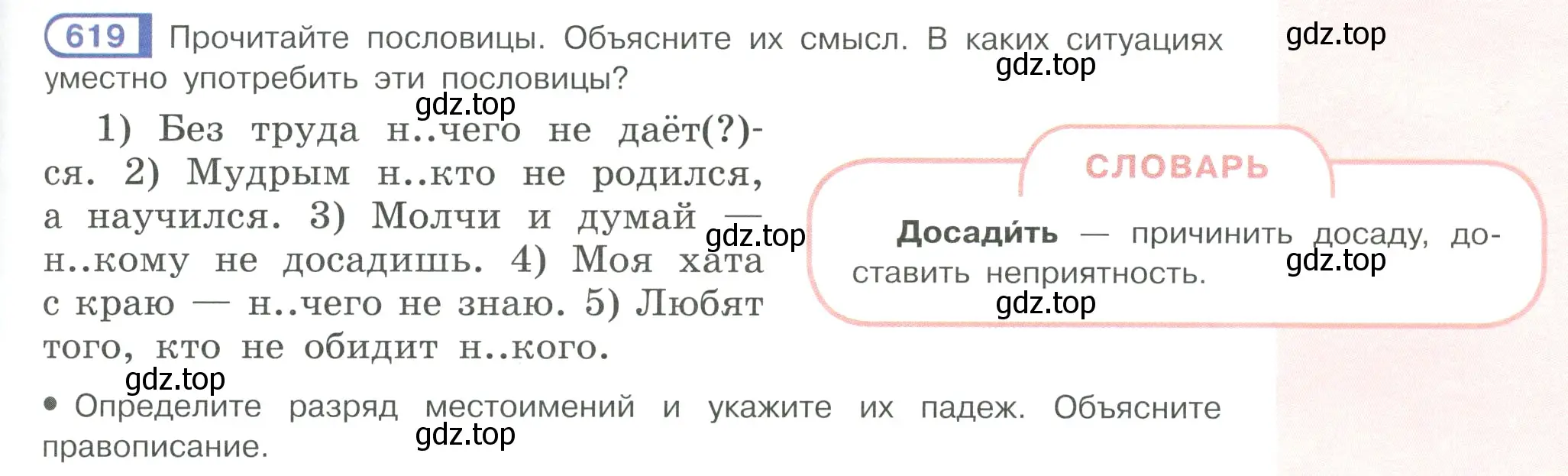 Условие ноомер 619 (страница 95) гдз по русскому языку 6 класс Рыбченкова, Александрова, учебник 2 часть