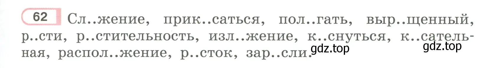 Условие ноомер 62 (страница 35) гдз по русскому языку 6 класс Рыбченкова, Александрова, учебник 1 часть