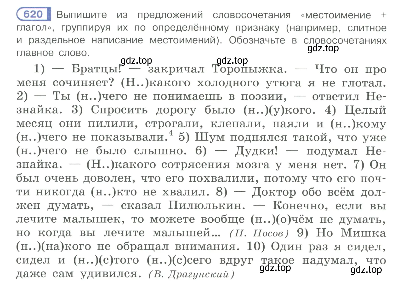 Условие ноомер 620 (страница 95) гдз по русскому языку 6 класс Рыбченкова, Александрова, учебник 2 часть