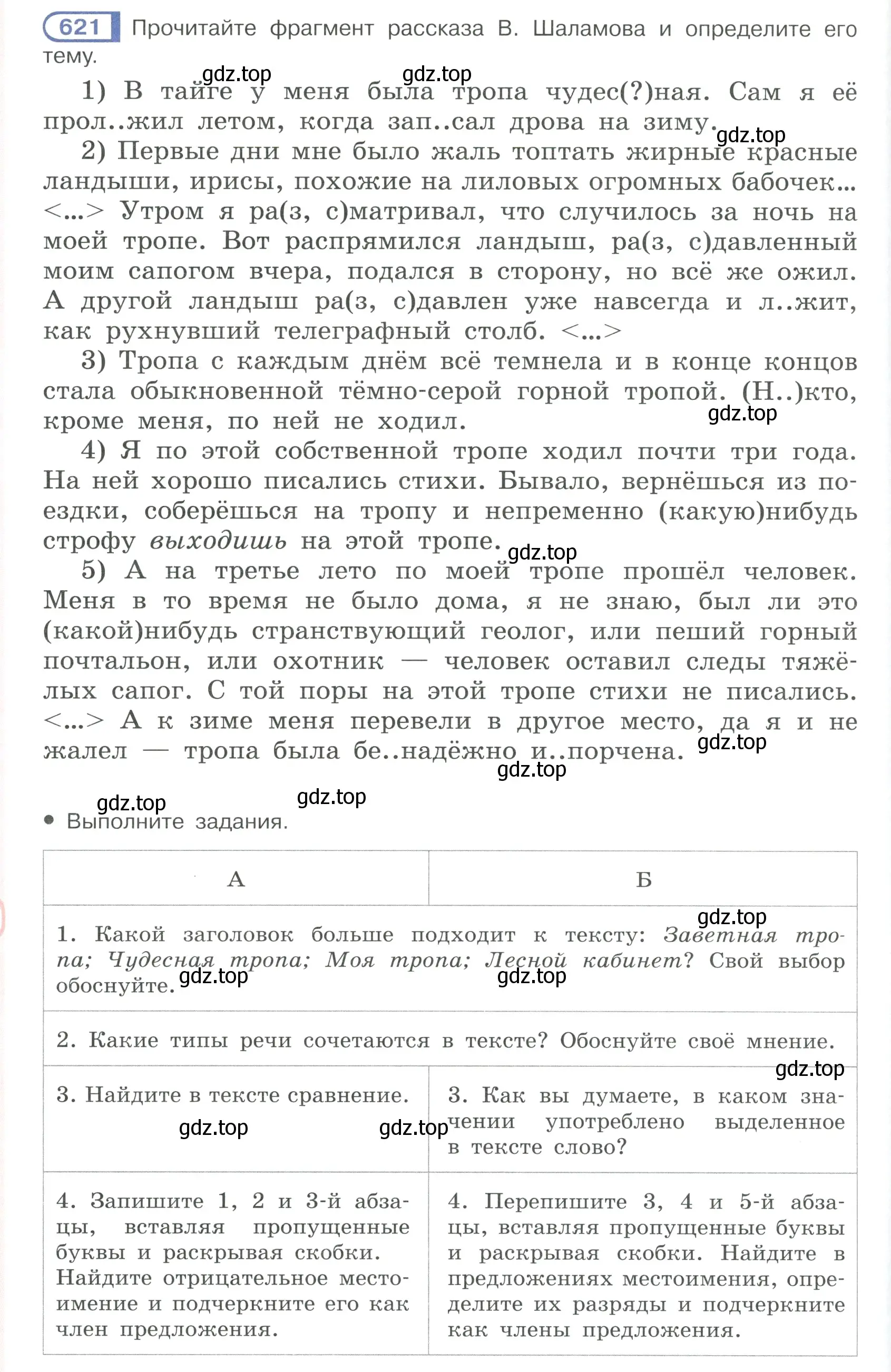 Условие ноомер 621 (страница 96) гдз по русскому языку 6 класс Рыбченкова, Александрова, учебник 2 часть