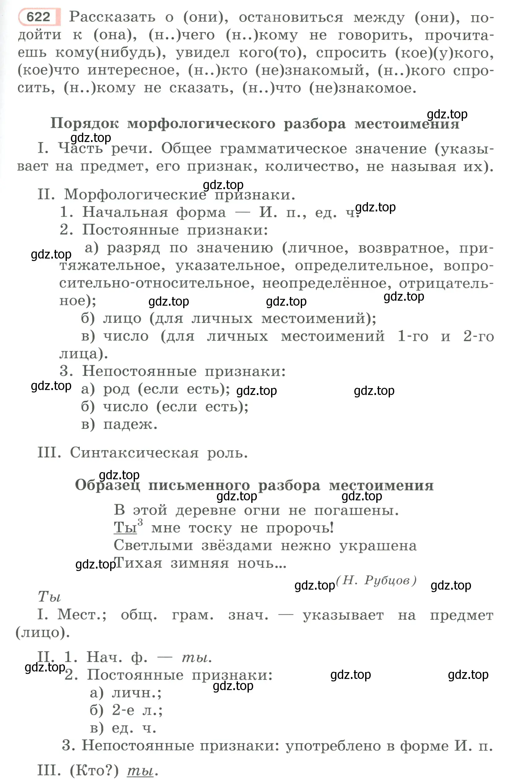 Условие ноомер 622 (страница 97) гдз по русскому языку 6 класс Рыбченкова, Александрова, учебник 2 часть