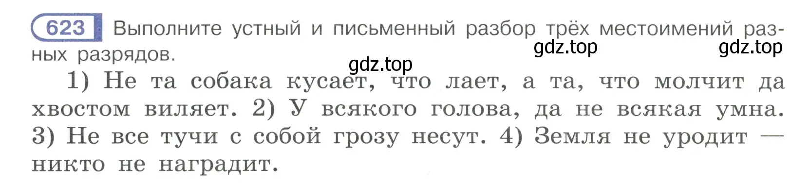 Условие ноомер 623 (страница 98) гдз по русскому языку 6 класс Рыбченкова, Александрова, учебник 2 часть