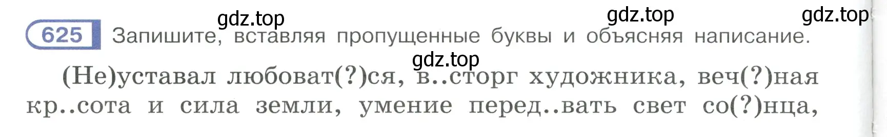 Условие ноомер 625 (страница 98) гдз по русскому языку 6 класс Рыбченкова, Александрова, учебник 2 часть