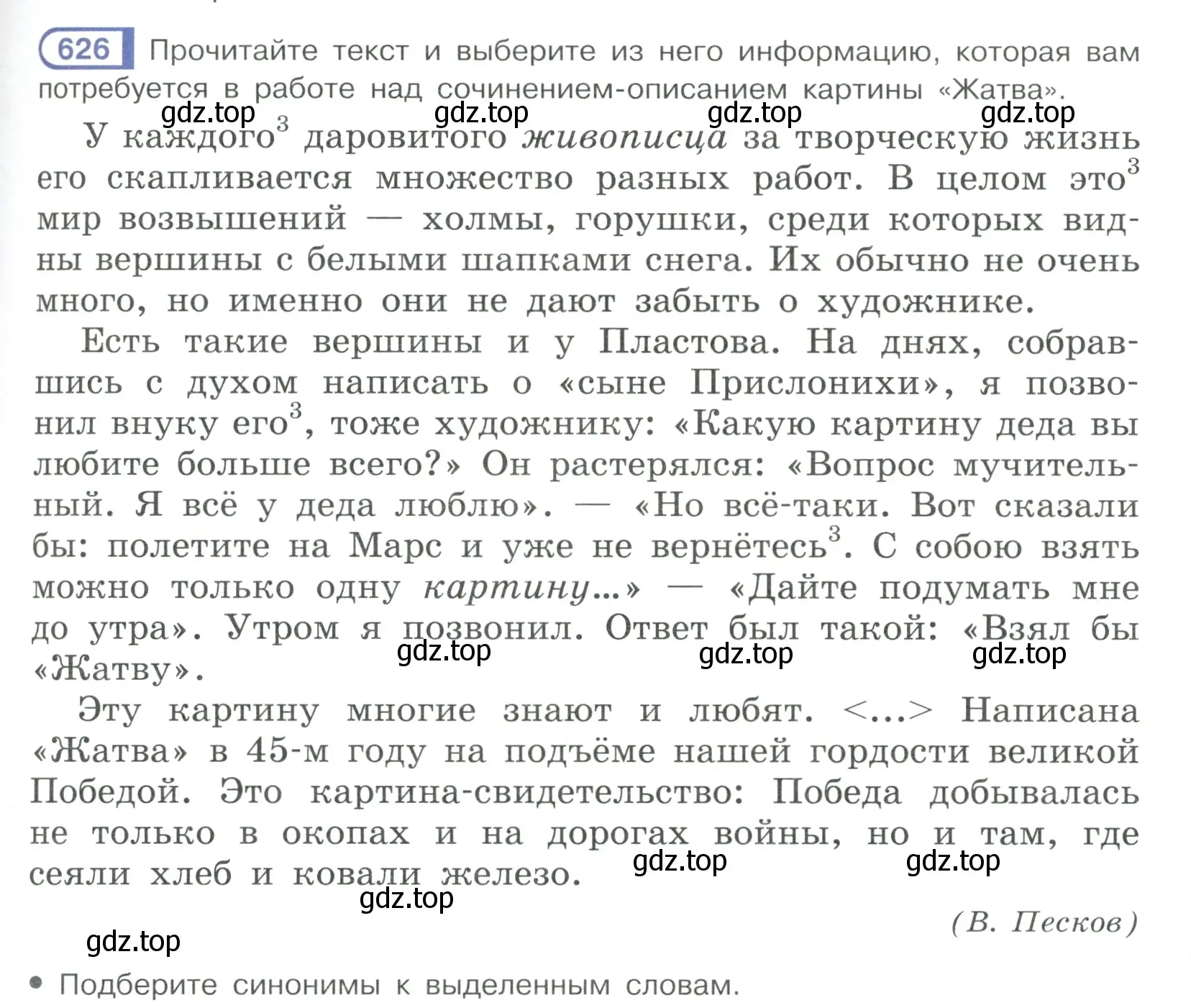 Условие ноомер 626 (страница 99) гдз по русскому языку 6 класс Рыбченкова, Александрова, учебник 2 часть