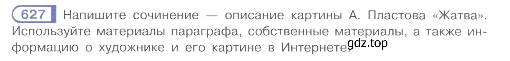 Условие ноомер 627 (страница 99) гдз по русскому языку 6 класс Рыбченкова, Александрова, учебник 2 часть