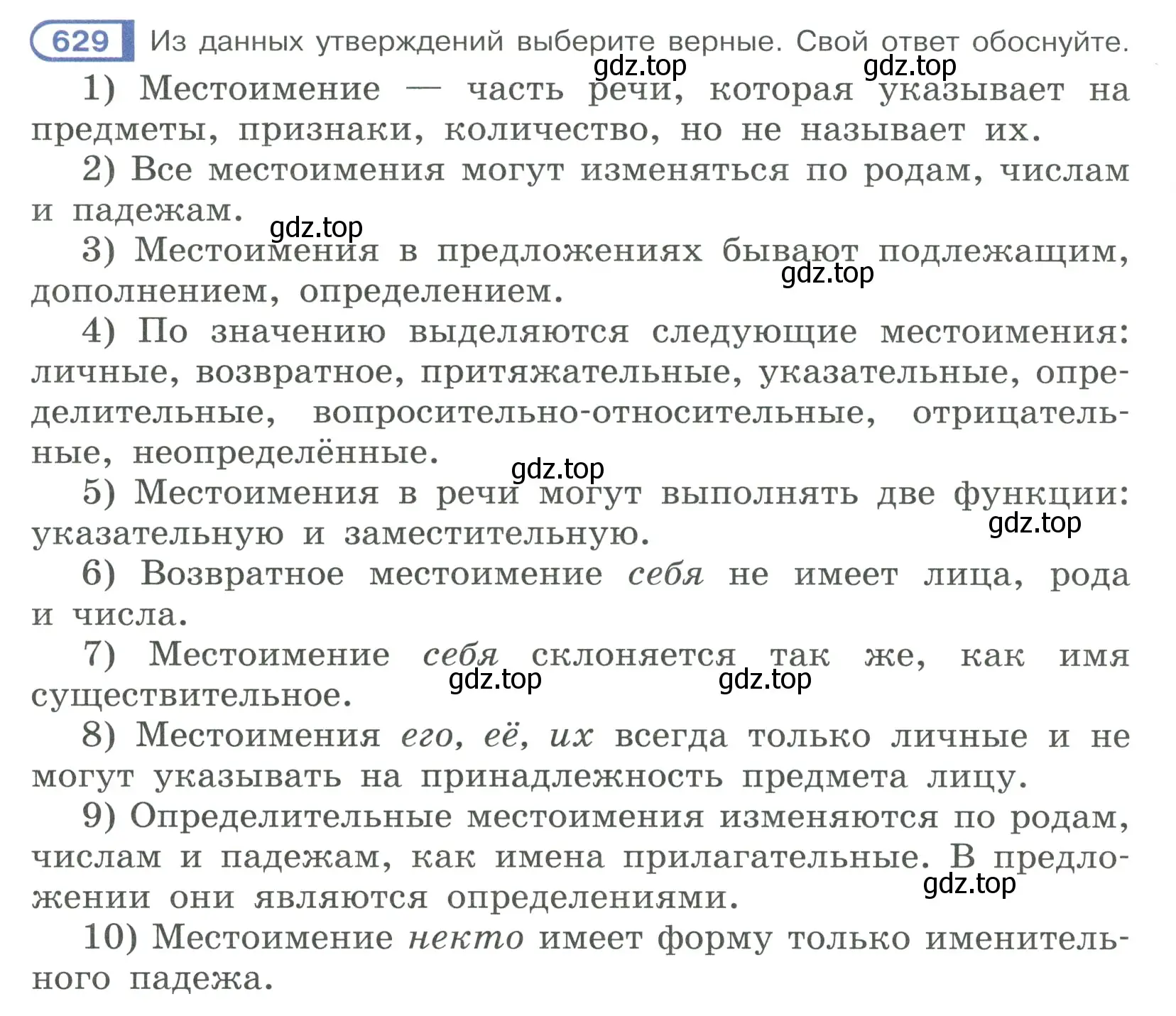 Условие ноомер 629 (страница 100) гдз по русскому языку 6 класс Рыбченкова, Александрова, учебник 2 часть