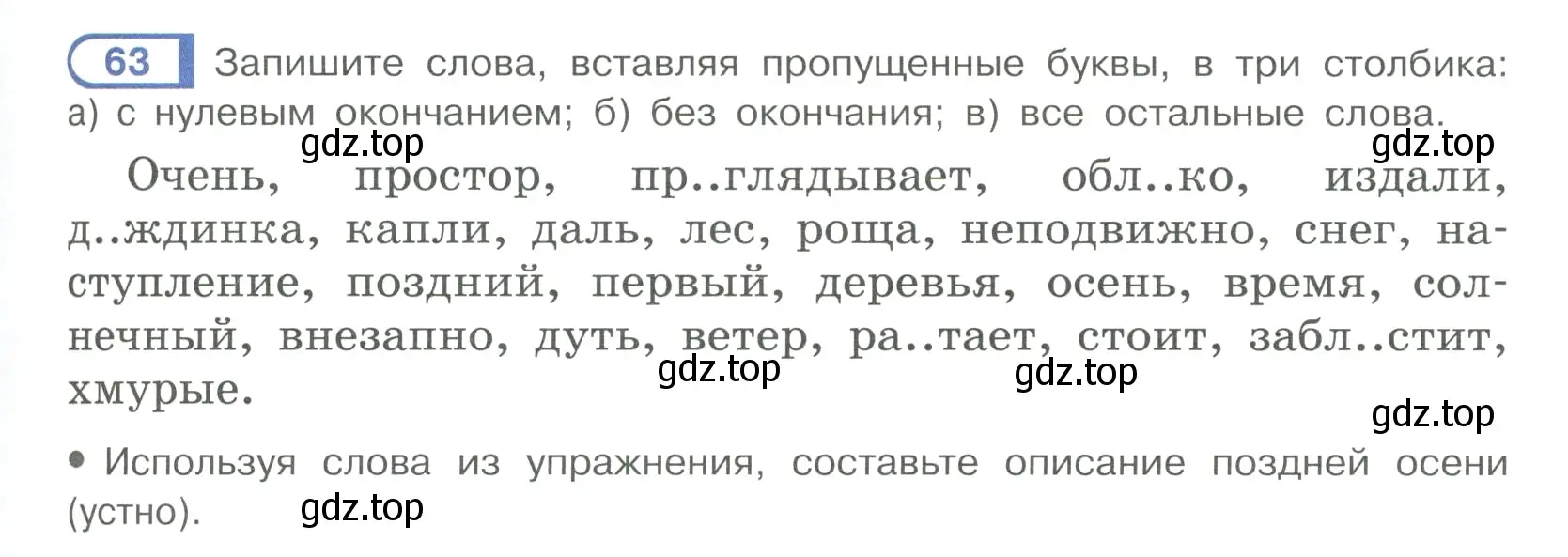 Условие ноомер 63 (страница 35) гдз по русскому языку 6 класс Рыбченкова, Александрова, учебник 1 часть