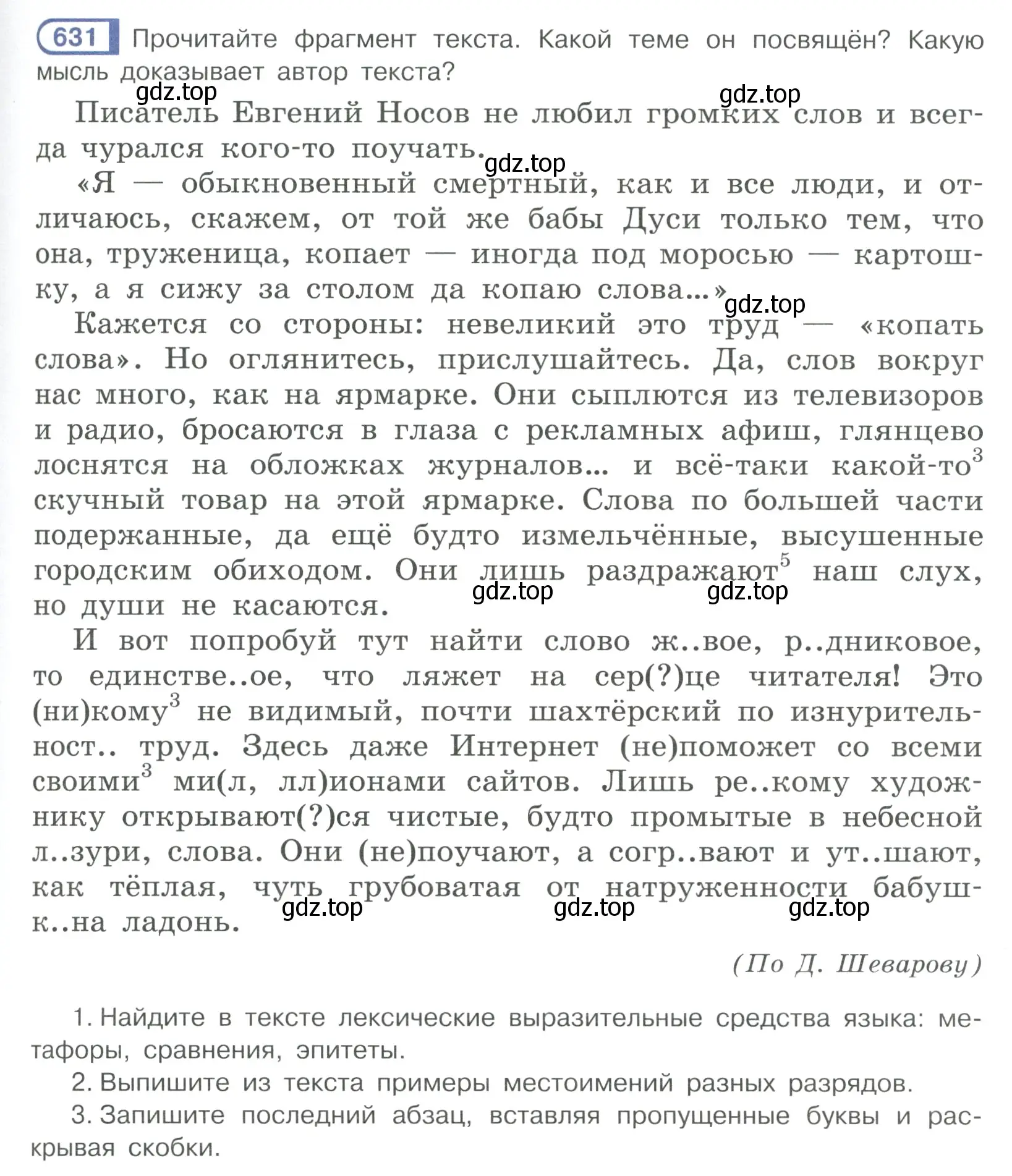 Условие ноомер 631 (страница 101) гдз по русскому языку 6 класс Рыбченкова, Александрова, учебник 2 часть