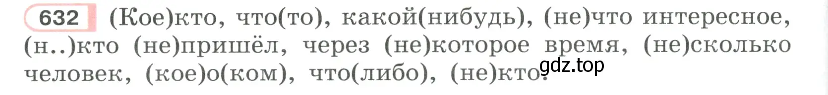 Условие ноомер 632 (страница 102) гдз по русскому языку 6 класс Рыбченкова, Александрова, учебник 2 часть