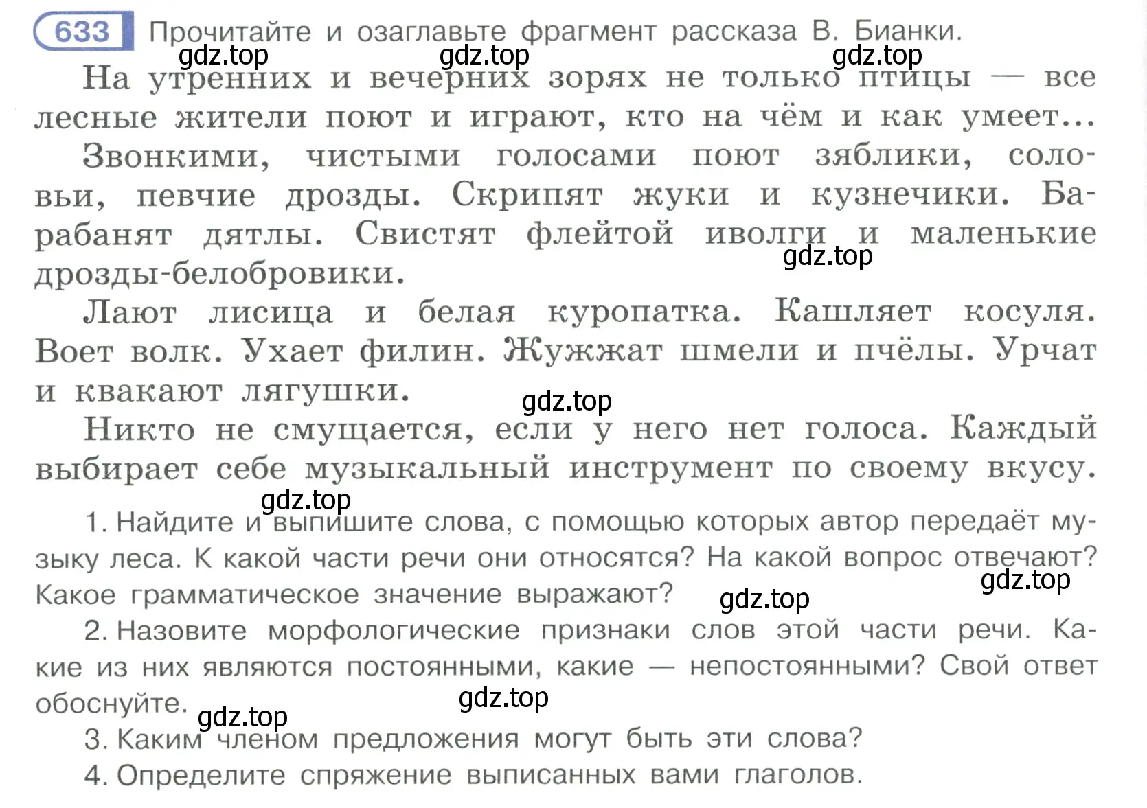 Условие ноомер 633 (страница 102) гдз по русскому языку 6 класс Рыбченкова, Александрова, учебник 2 часть