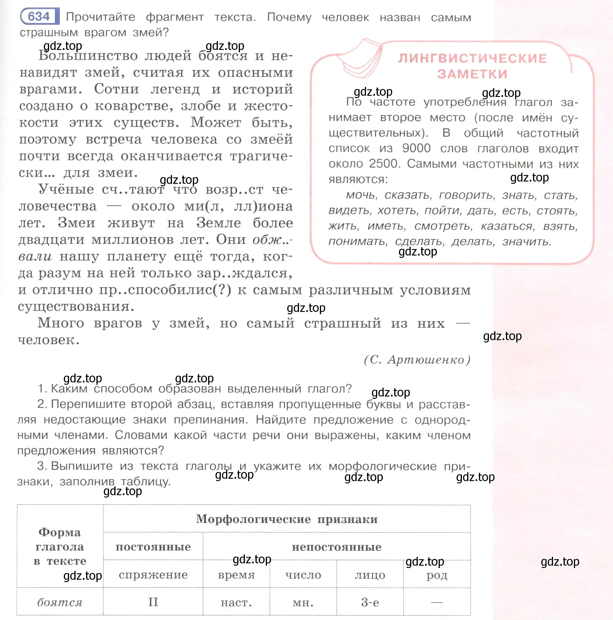 Условие ноомер 634 (страница 103) гдз по русскому языку 6 класс Рыбченкова, Александрова, учебник 2 часть