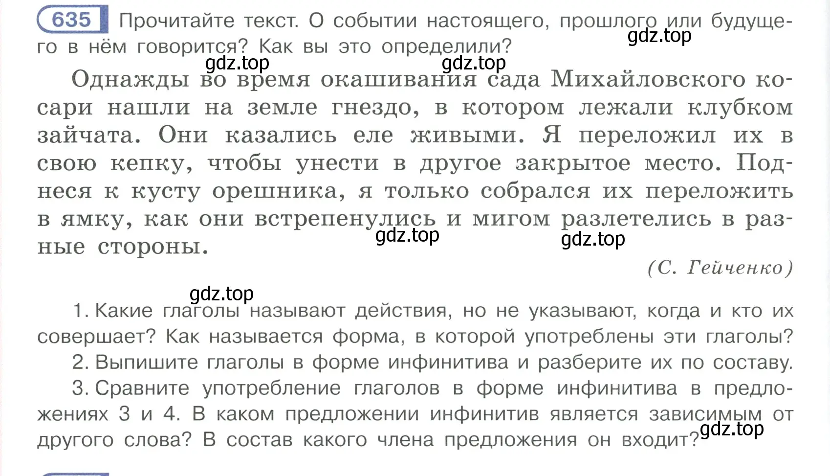 Условие ноомер 635 (страница 104) гдз по русскому языку 6 класс Рыбченкова, Александрова, учебник 2 часть