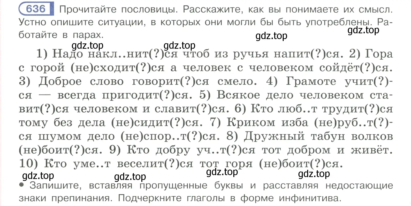 Условие ноомер 636 (страница 104) гдз по русскому языку 6 класс Рыбченкова, Александрова, учебник 2 часть