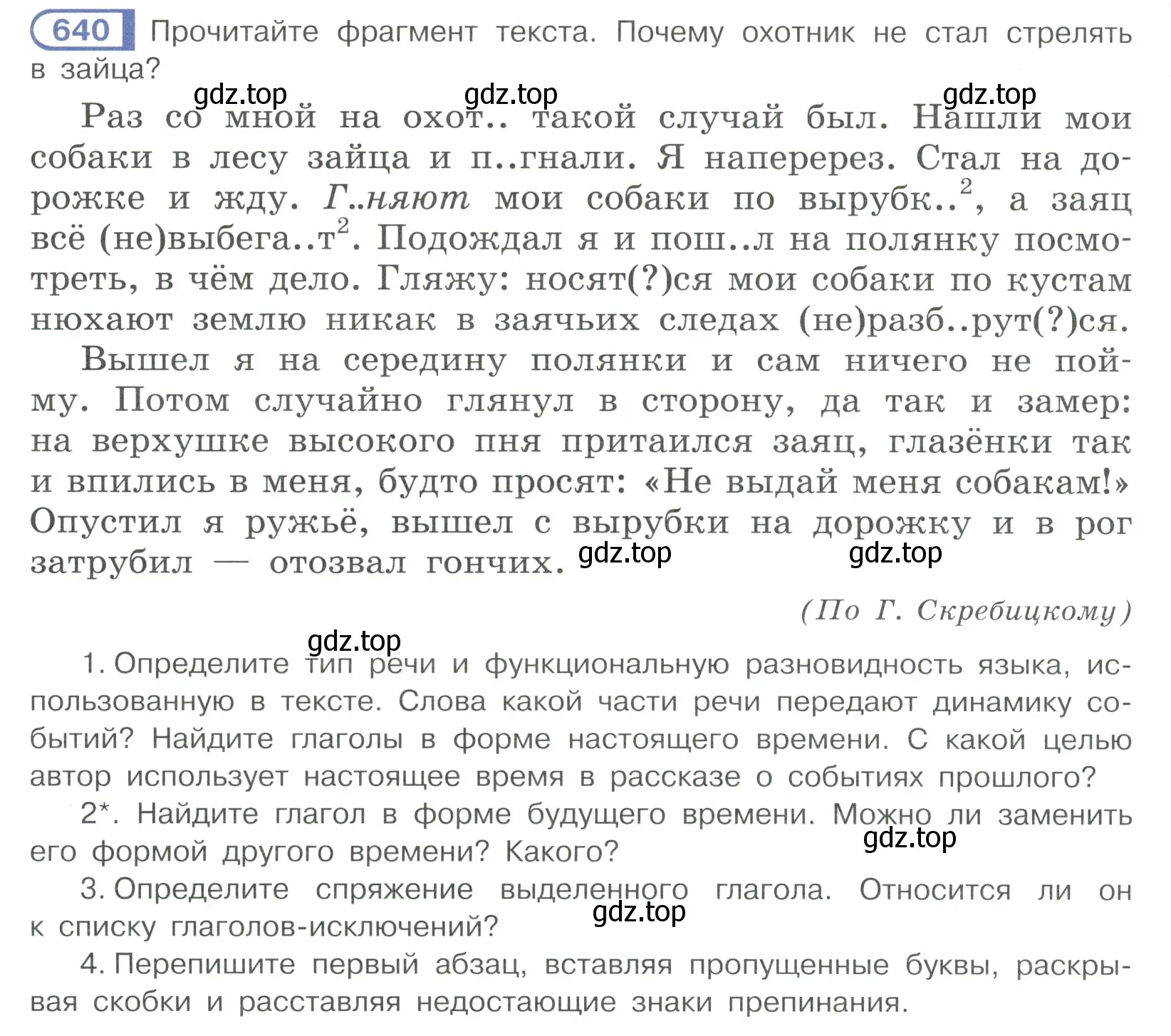 Условие ноомер 640 (страница 106) гдз по русскому языку 6 класс Рыбченкова, Александрова, учебник 2 часть