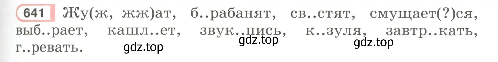 Условие ноомер 641 (страница 107) гдз по русскому языку 6 класс Рыбченкова, Александрова, учебник 2 часть