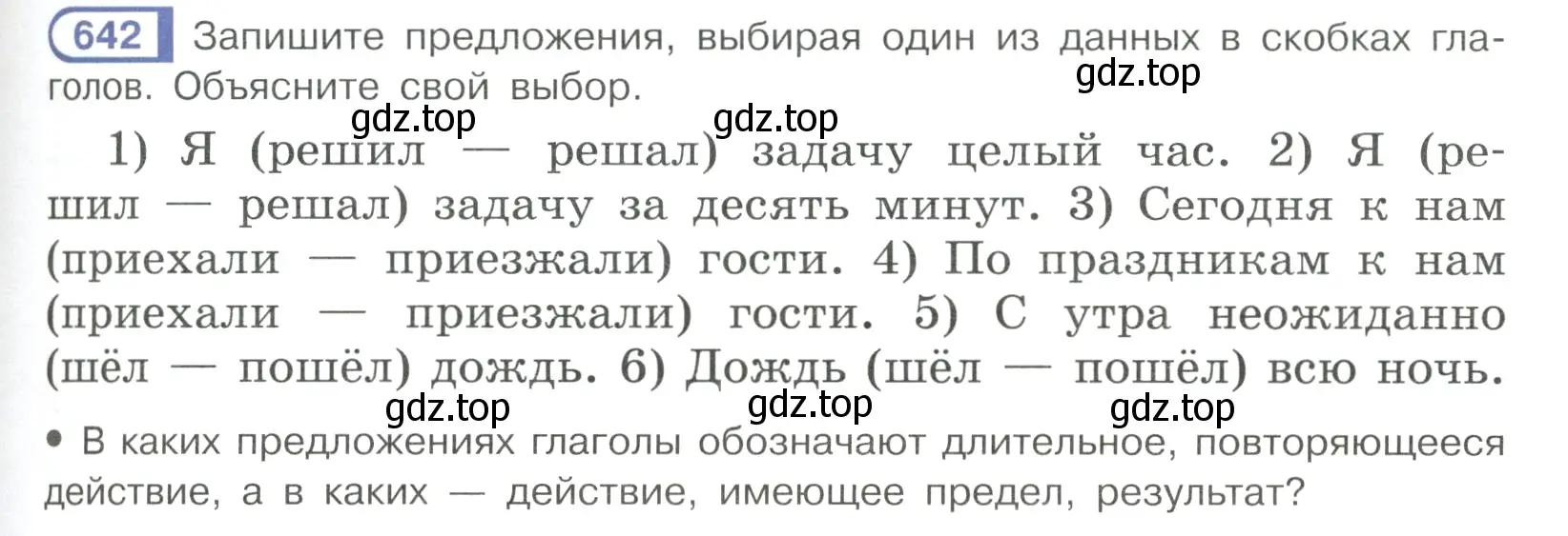 Условие ноомер 642 (страница 107) гдз по русскому языку 6 класс Рыбченкова, Александрова, учебник 2 часть